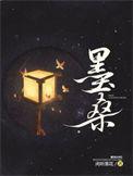 闲听落花十四部作品
