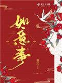 空山听雨是人生如意事