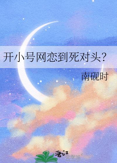 开小号被发现怎么办