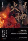 火神系列