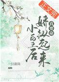 皇后很娇俏