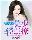 别傲娇全文免费阅读