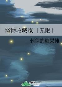 怪物收集图鉴txt