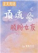 顶流粉头