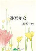 骄龙txt