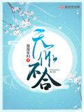 天作不合闵然txt