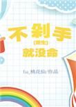 剁手不痛可靠吗