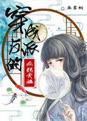 穿成反派的病弱青梅画雾桐28