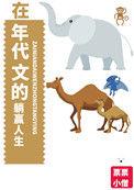 穿进60年代躺赢(票票小僧)txt