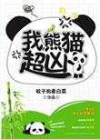 超凶110