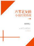 六零宅女的美好