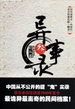 宜昌鬼事在线阅读全文