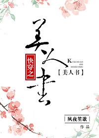 快穿之美人攻略免费阅读