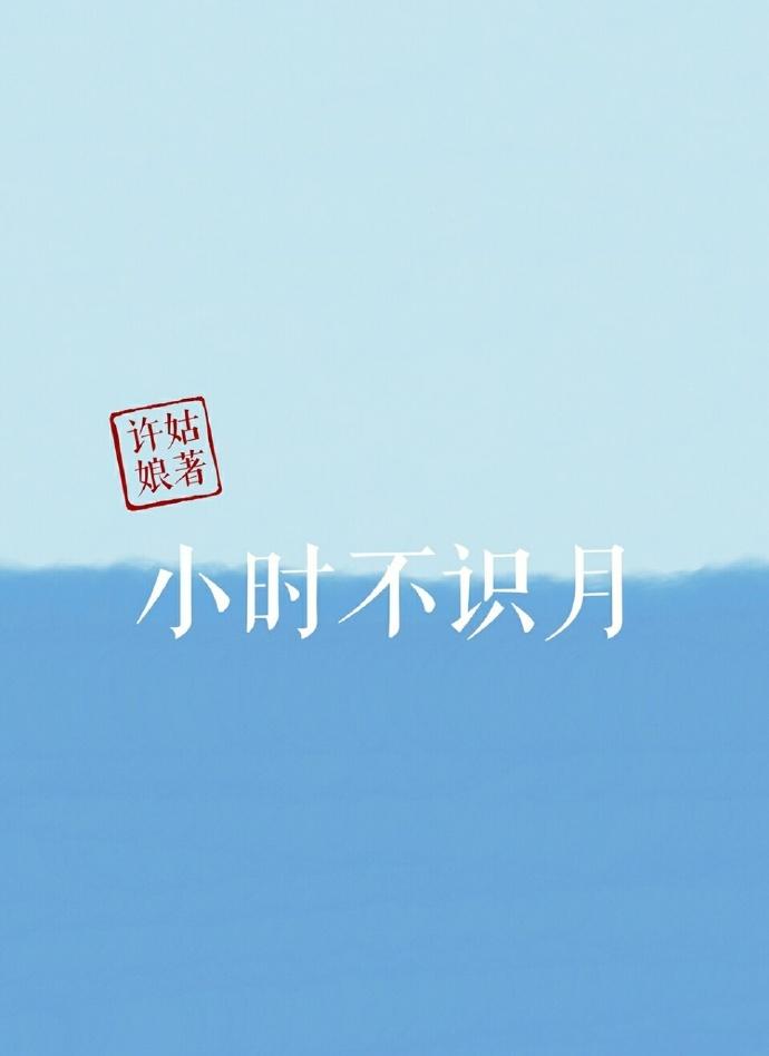 小时不识月的下一句是什么