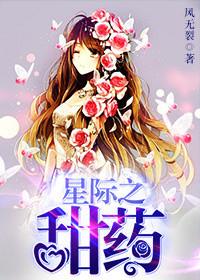 星际甜宠推荐