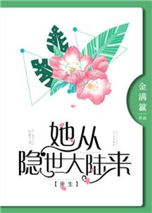 她从异世来免费阅读