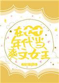 在七十年代当爽文女主最新章节