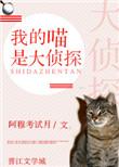 我家的喵大人