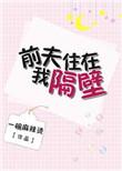 乔先生的追妻日常盘搜搜