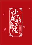 快穿之炮灰心愿达成手册 濡墨暖风