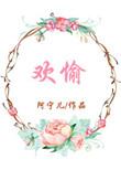 欢愉主妇