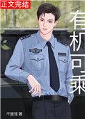 有机可乘拼音