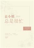 小可怜操作手册快穿结局
