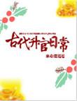 古代升官用的词汇