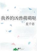 我的凶兽养崽崽