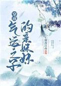 穿成气运之子的亲妹妹小