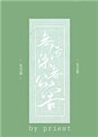 无污染无公害金句