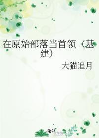 嫁给穷猎户后带飞整个村渡重生