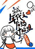穿成年代文后妈对照组七零16