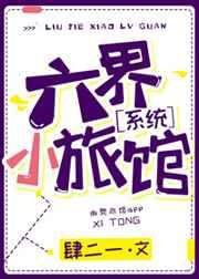 六界免费阅读