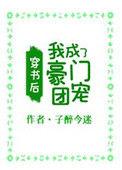 穿书后我成了豪门团宠资源