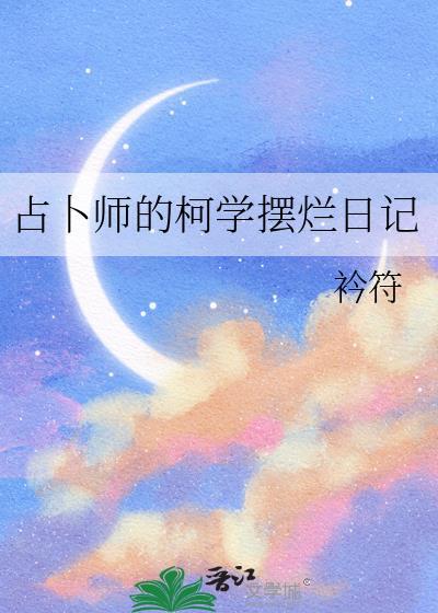 占卜师教室