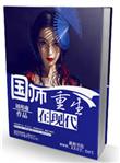 国师重生在现代2全文免费阅读