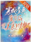 穿成修真废材后凭美食封神了 雨晴蓝月