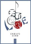父母的爱是无声的