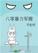 八零暴力军嫂最新章节