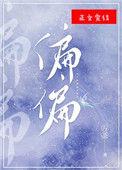 偏偏宠爱 陈飞宇