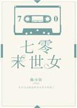 七零末世女霸王苏淼淼