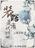 养猪汉的寡妻免费阅读