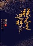 朕不是这样的汉子女主是谁