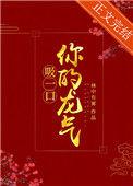 吸一口你的龙气林