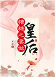 糟糠之妻 作者妾心如水