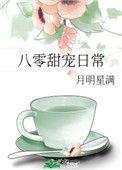 八零甜宠日常全文免费阅读