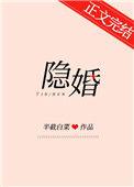 隐婚总裁宠妻无度