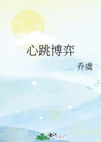 心跳博弈许梨最新章节更新