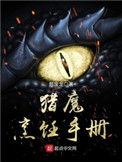 猎魔烹饪手册TXT